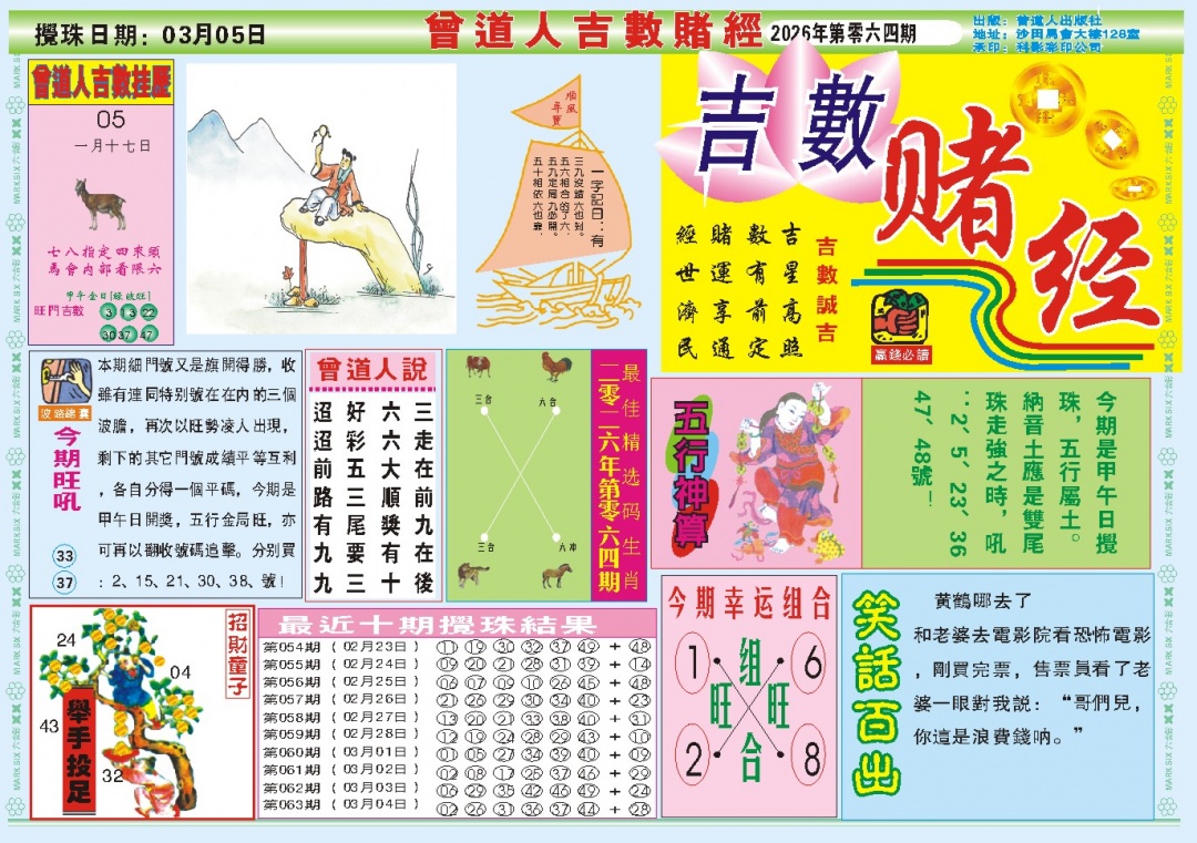 064期吉数赌经A[图]
