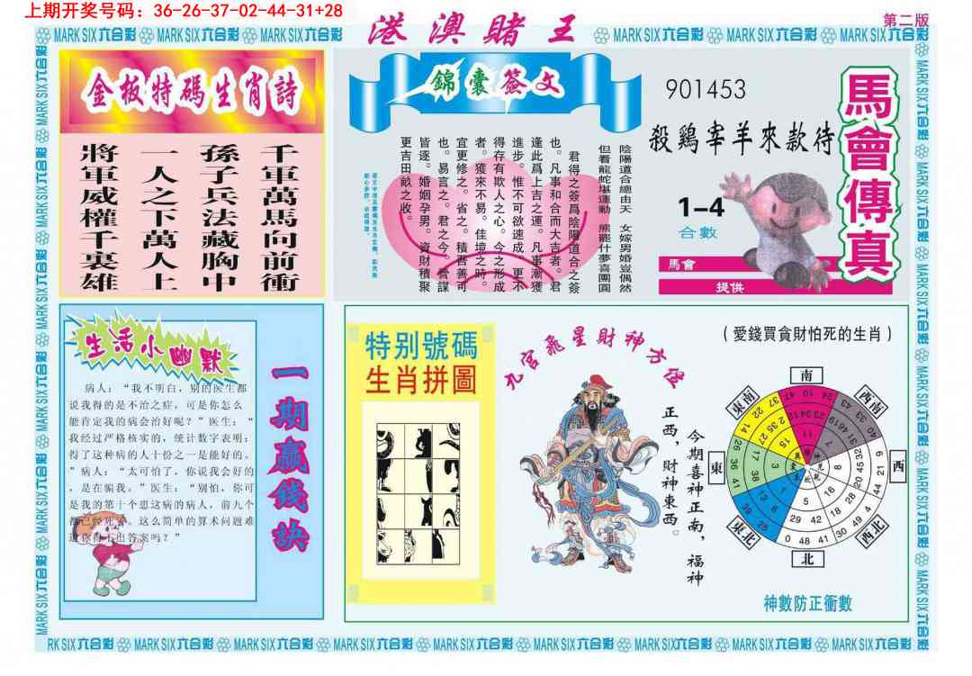 064期港澳赌王B[图]