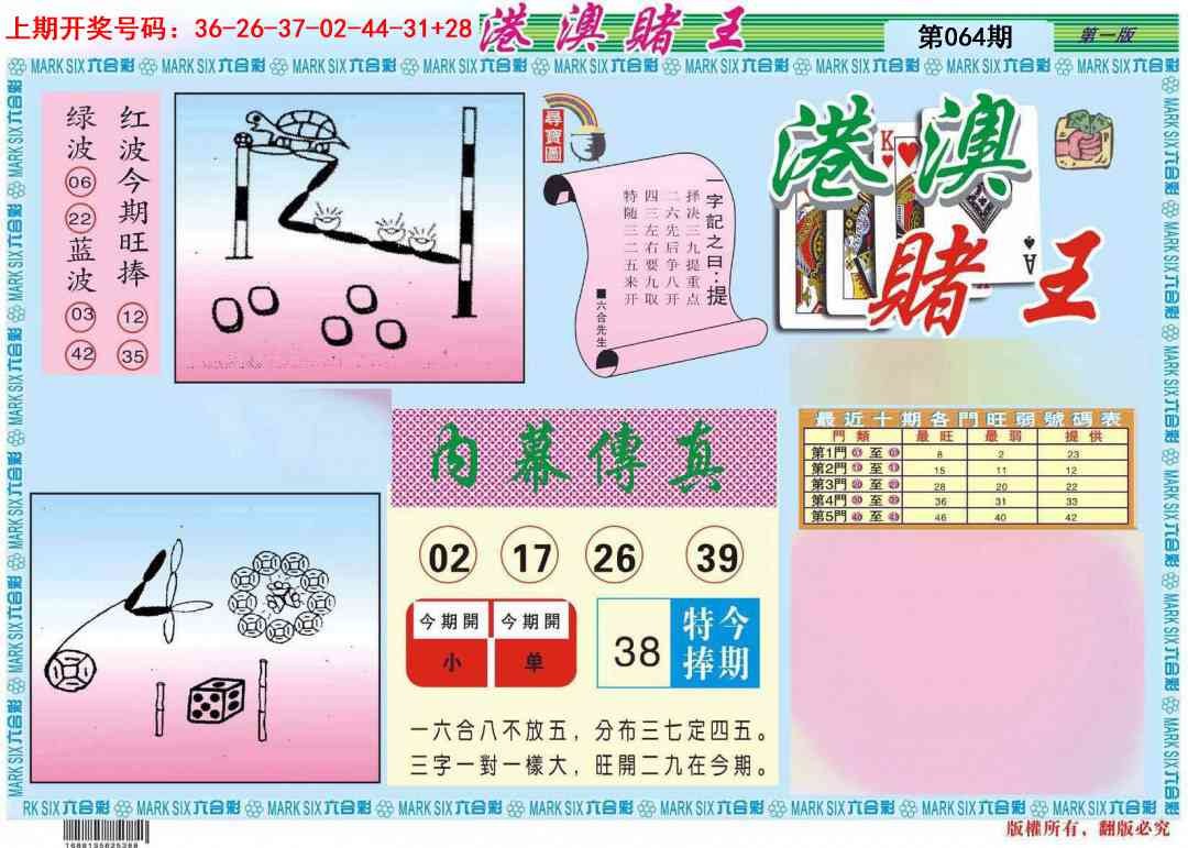 064期港澳赌王A[图]
