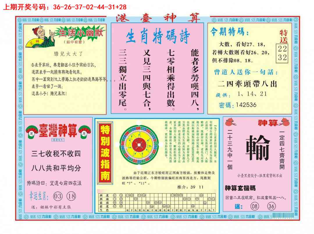 064期港台神算B[图]