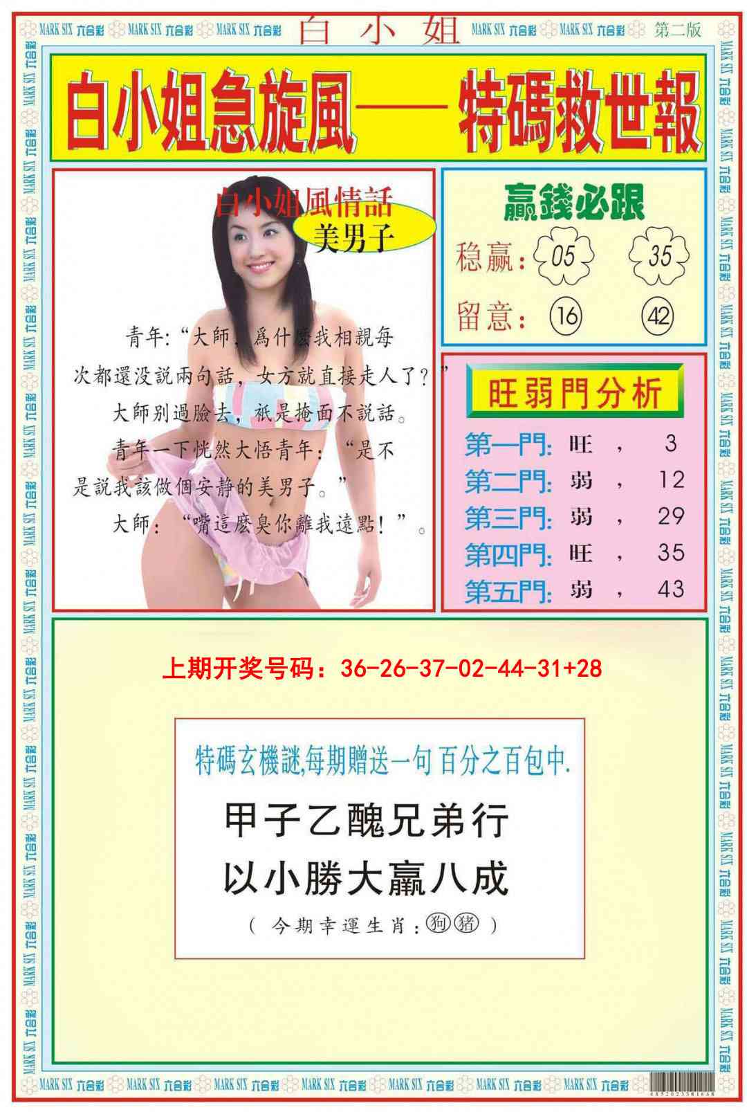 064期白小姐急旋风B[图]