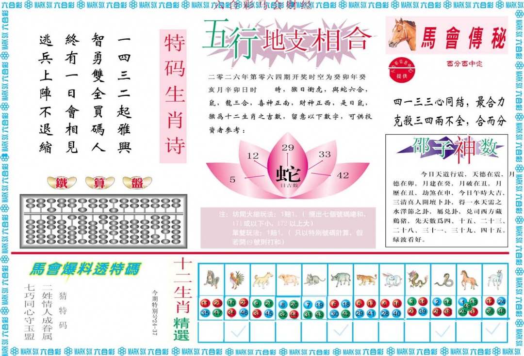 064期马会财经B[图]