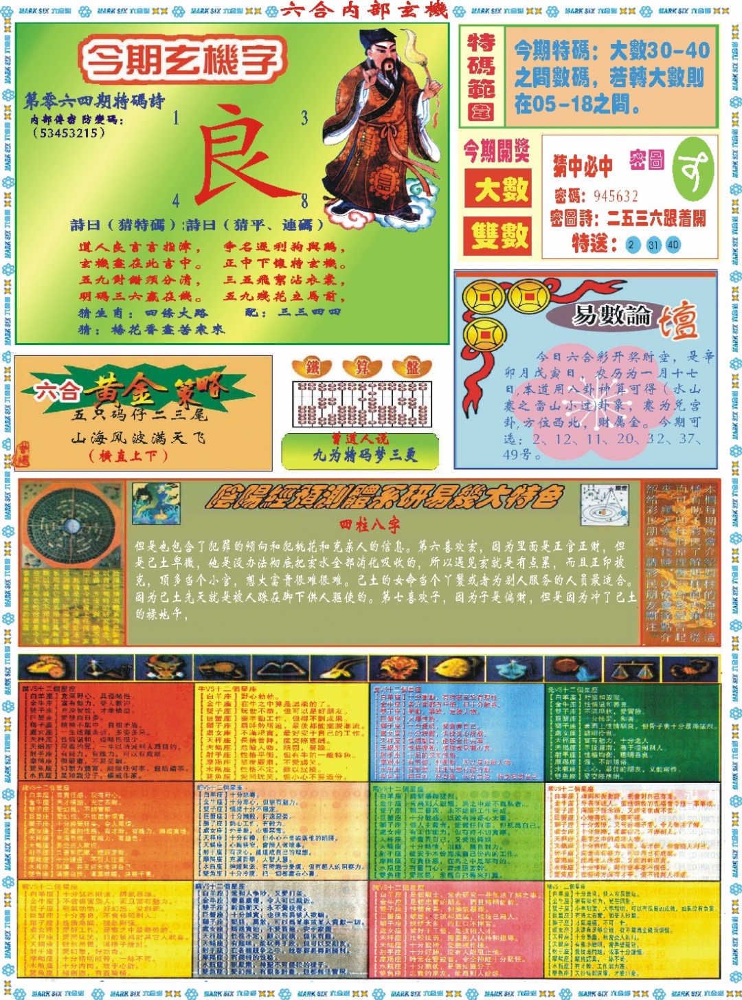 064期六合内部玄机B[图]