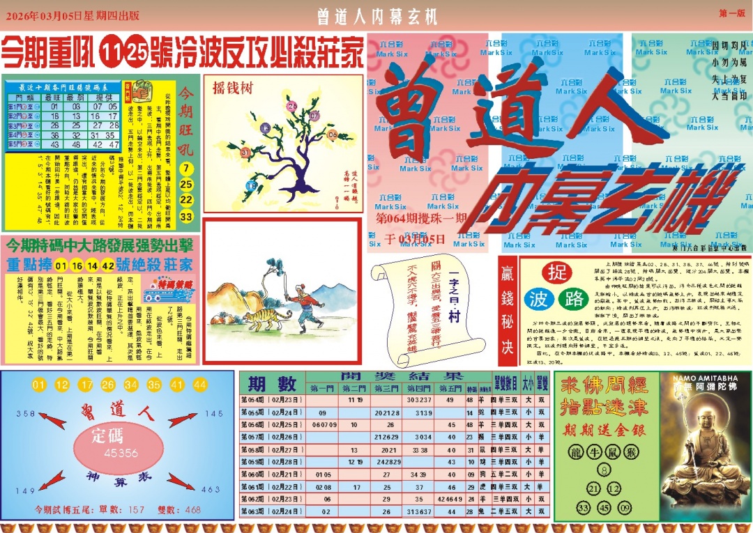 064期曾道人内幕A[图]