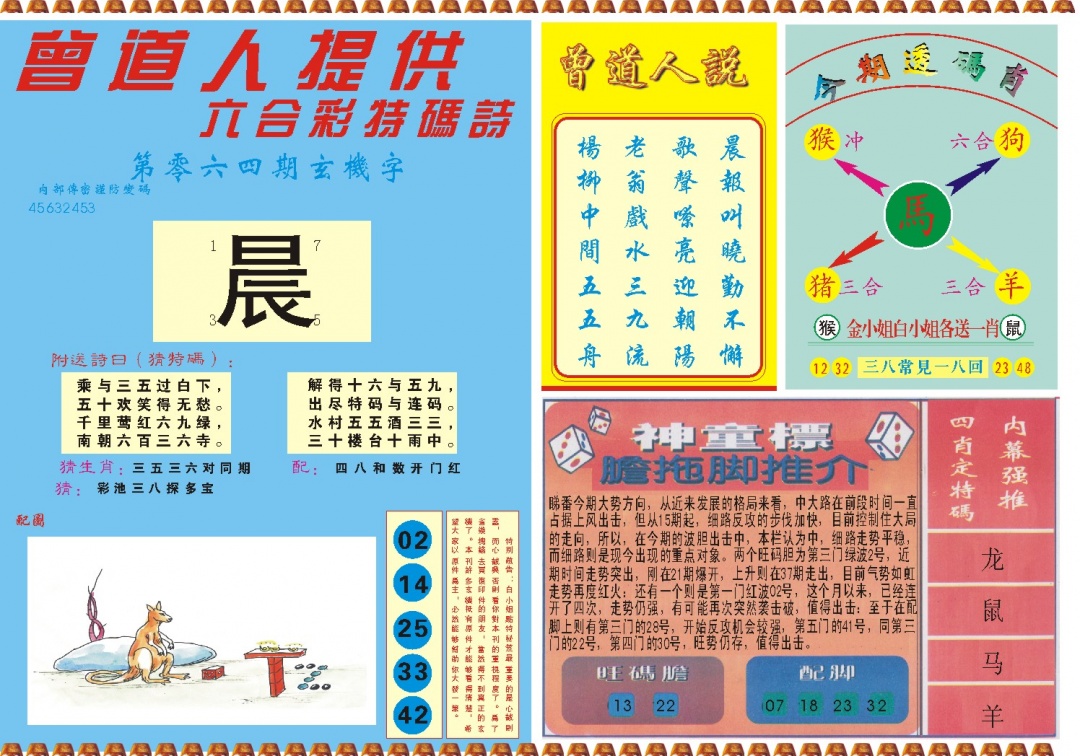 064期曾道人内幕B[图]