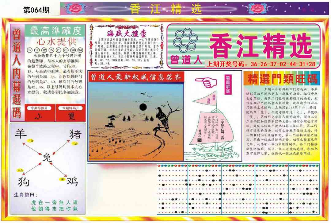 064期精选A[图]