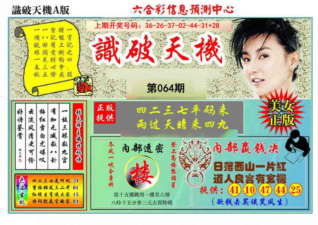 064期识破天机A版[图]
