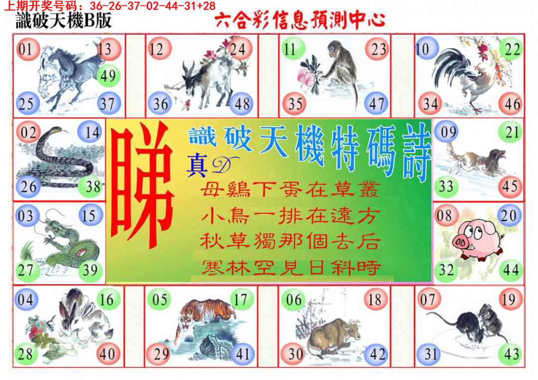 064期识破天机B版[图]