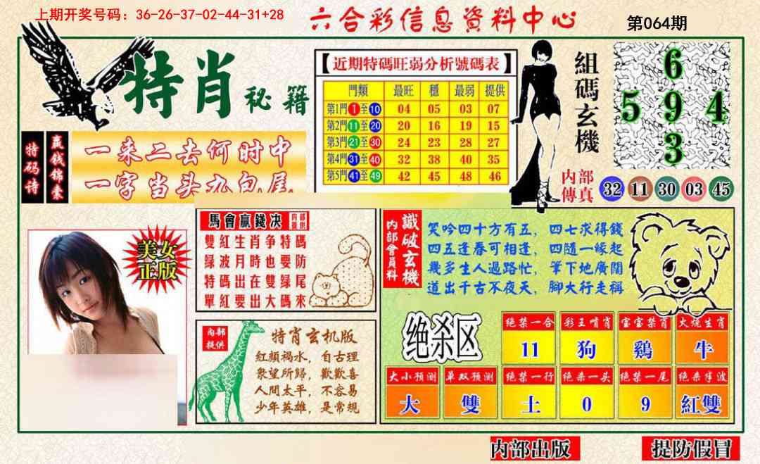 064期特肖秘籍[图]