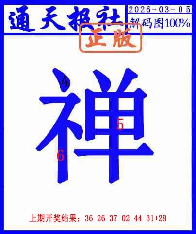 064期另解码图[图]