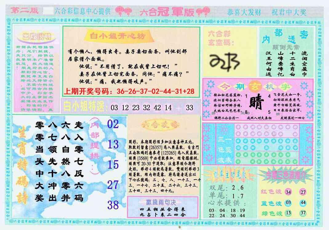 064期六合冠军版B[图]