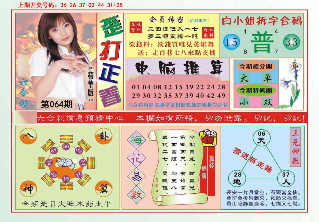 064期歪打正着[图]