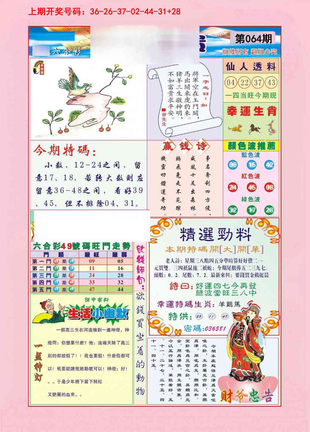 064期大富大贵[图]