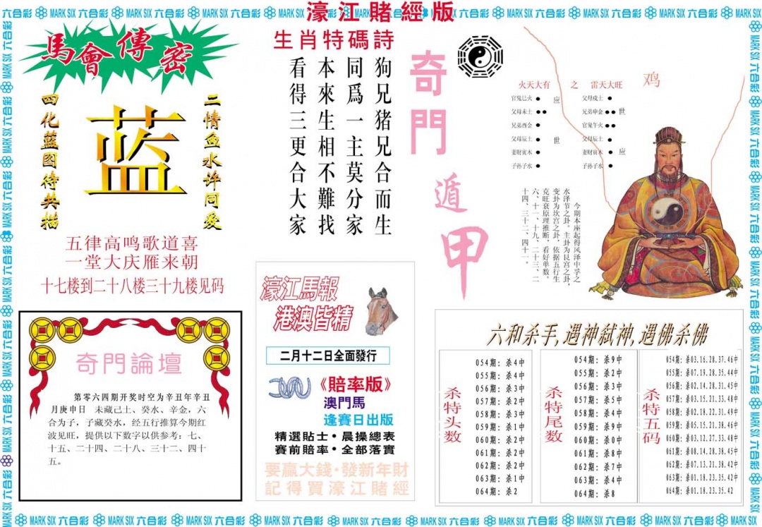 064期濠江赌经B[图]