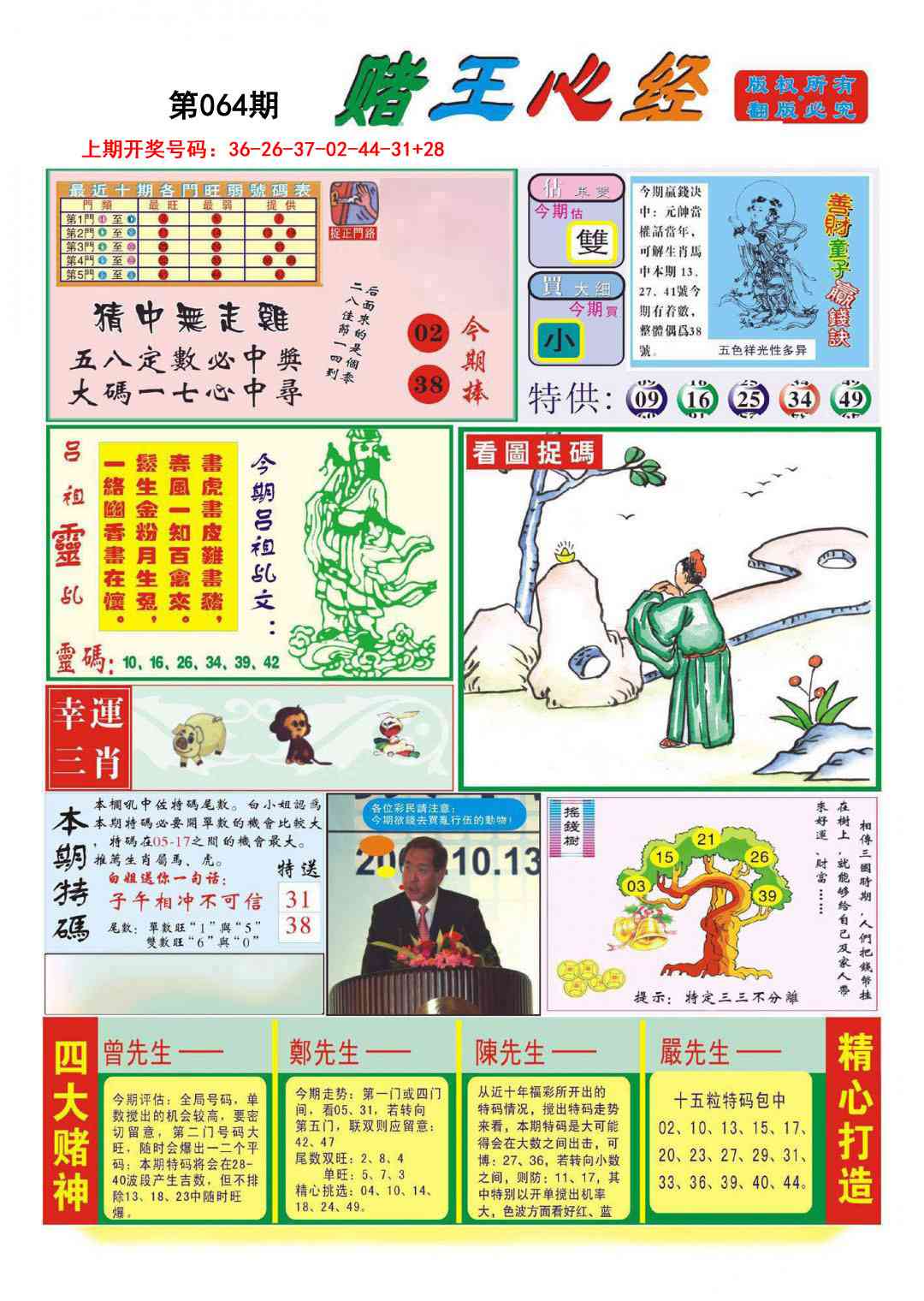 064期赌王心经[图]