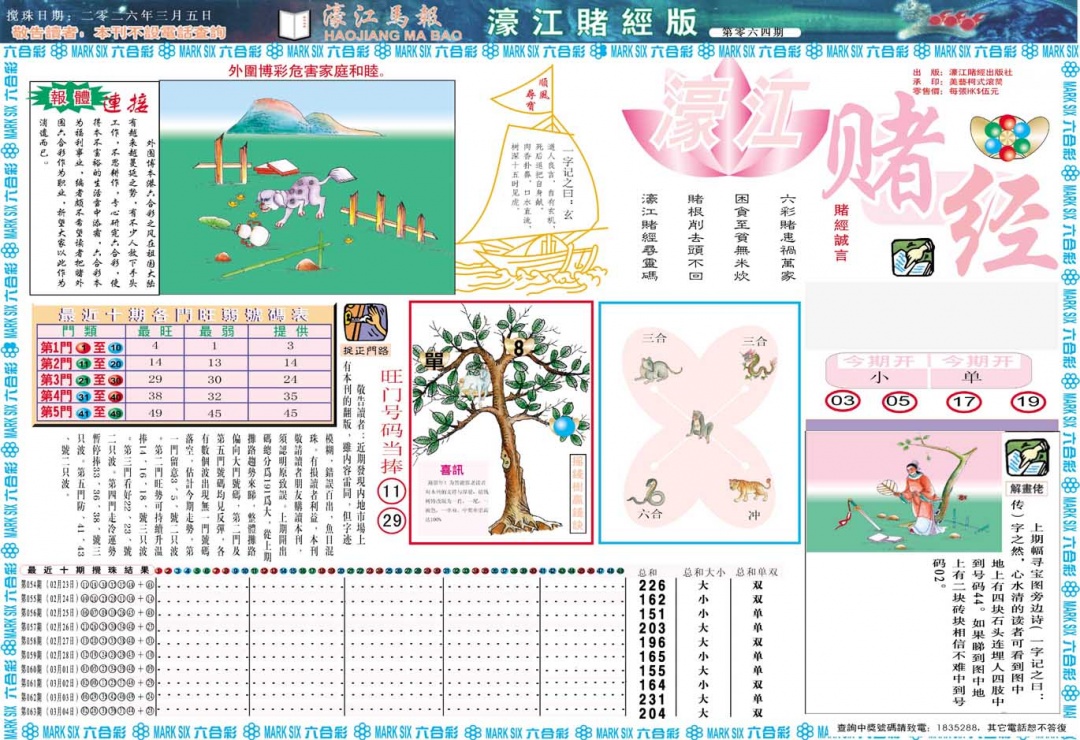 064期濠江赌经A[图]