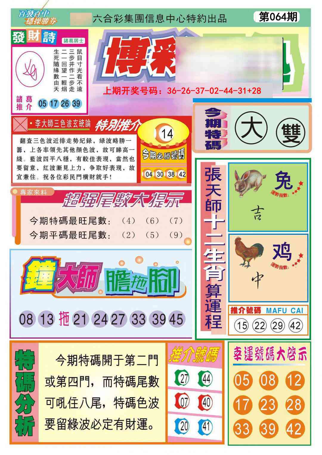 064期博彩快迅[图]