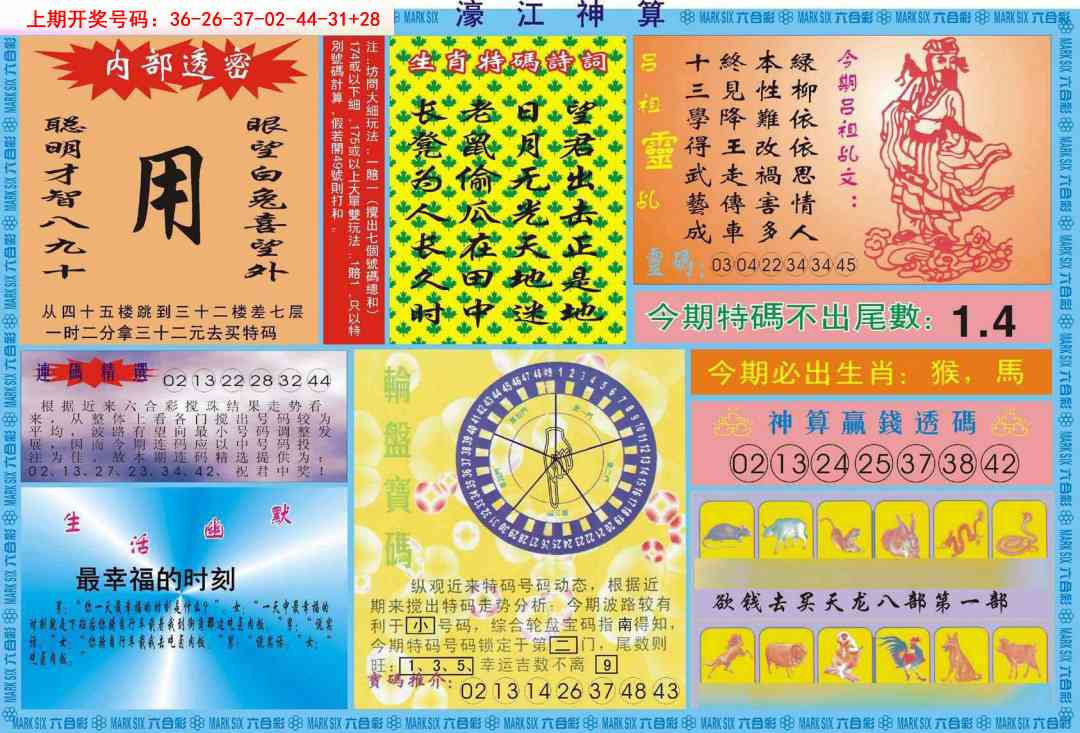 064期濠江神算B[图]