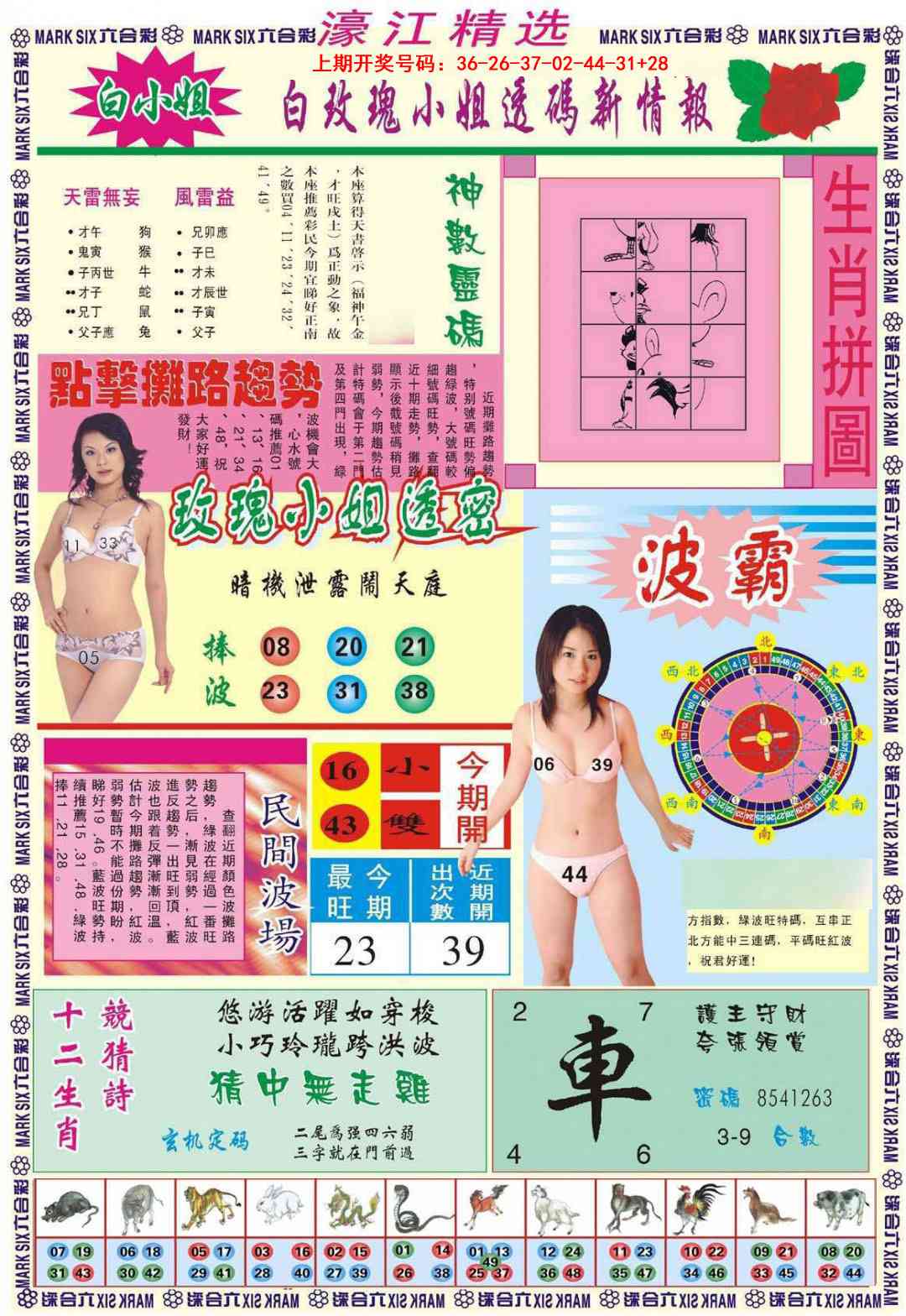 064期濠江精选B[图]