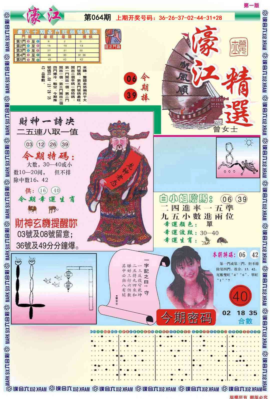 064期濠江精选A[图]