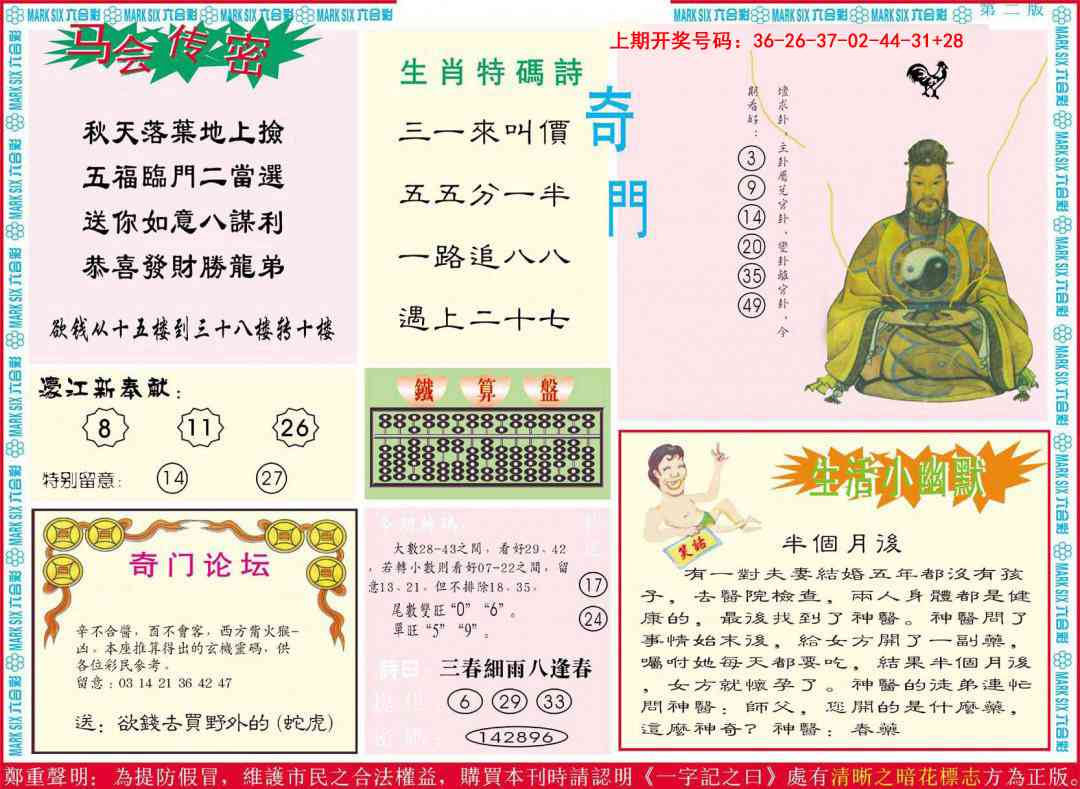 064期新濠江赌经B[图]