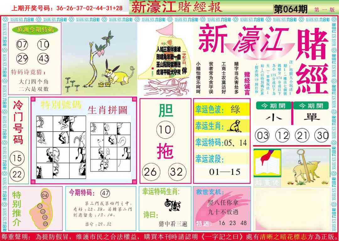 064期新濠江赌经A[图]