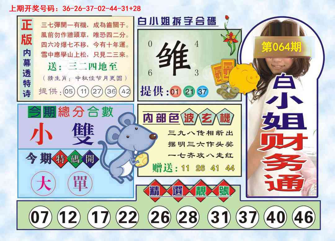 064期白小姐财务通[图]