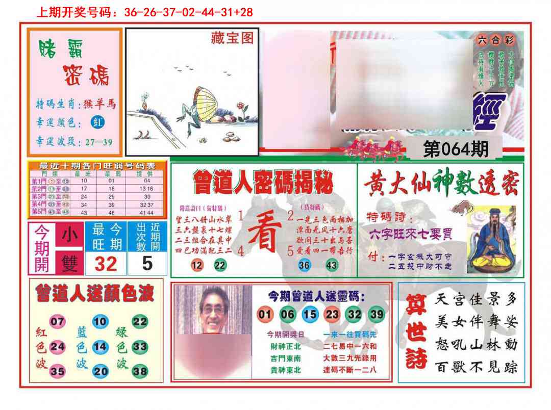 064期赢钱一经[图]