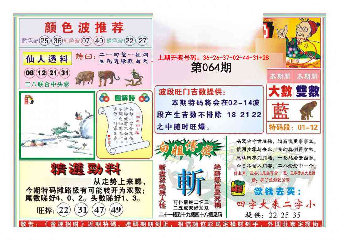 064期金运招财[图]