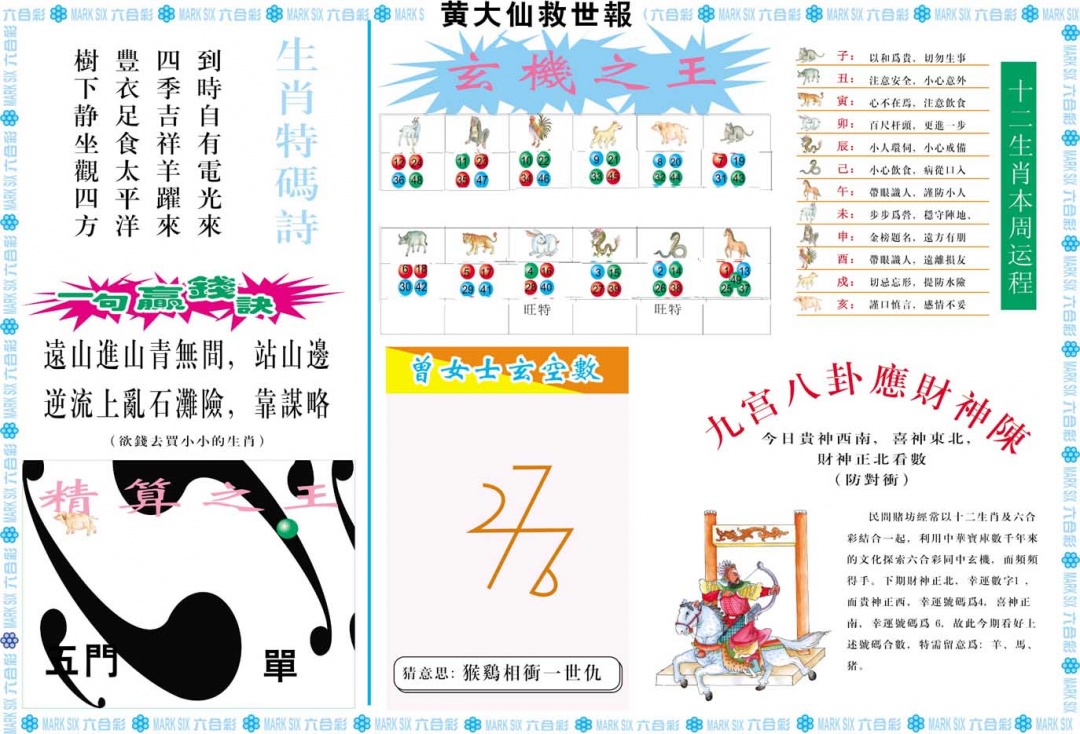 064期黄大仙救世B[图]