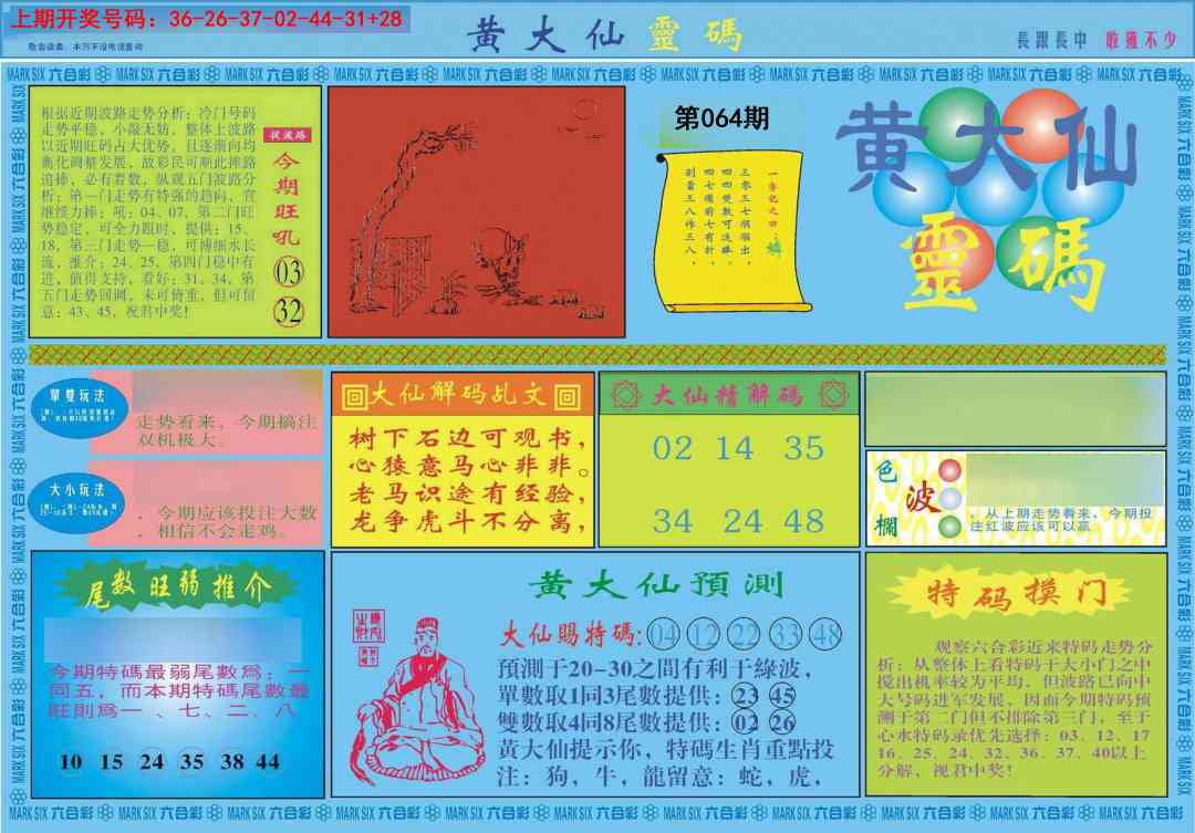 064期黄大仙灵码A[图]