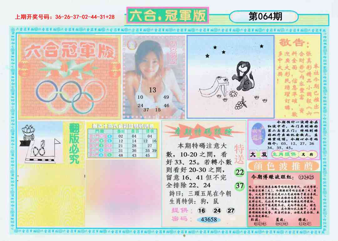 064期六合冠军版A[图]