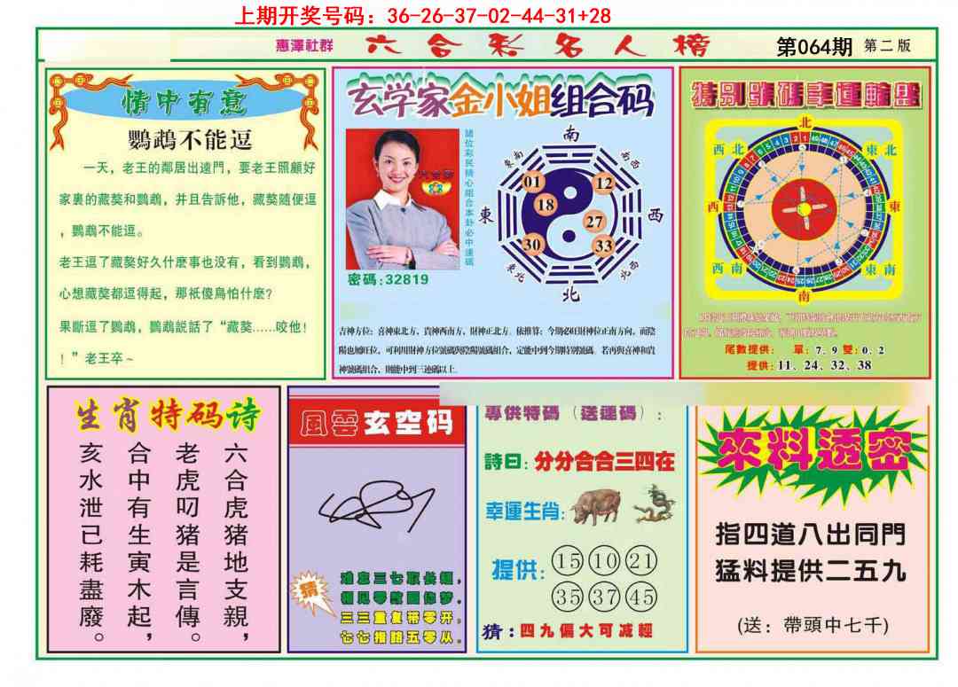 064期名人榜B[图]