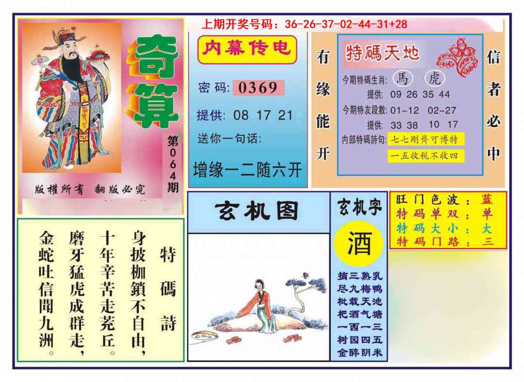 064期奇算[图]
