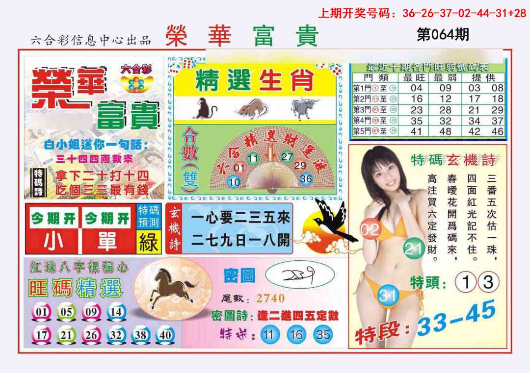 064期荣华富贵[图]