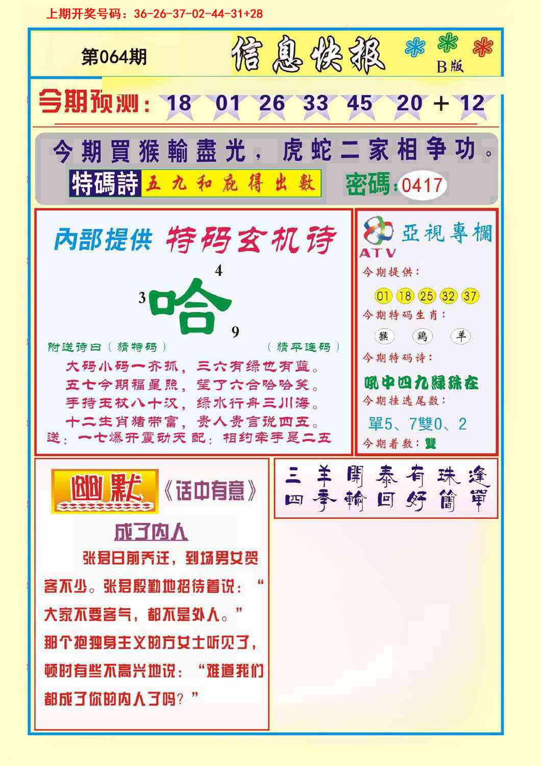 064期信息快报B[图]