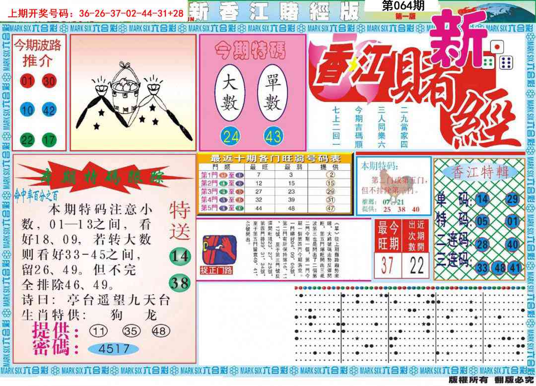 064期新香江赌经A[图]