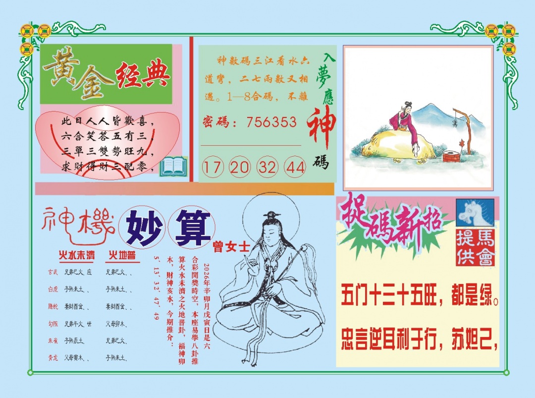 064期老版曾女士B[图]