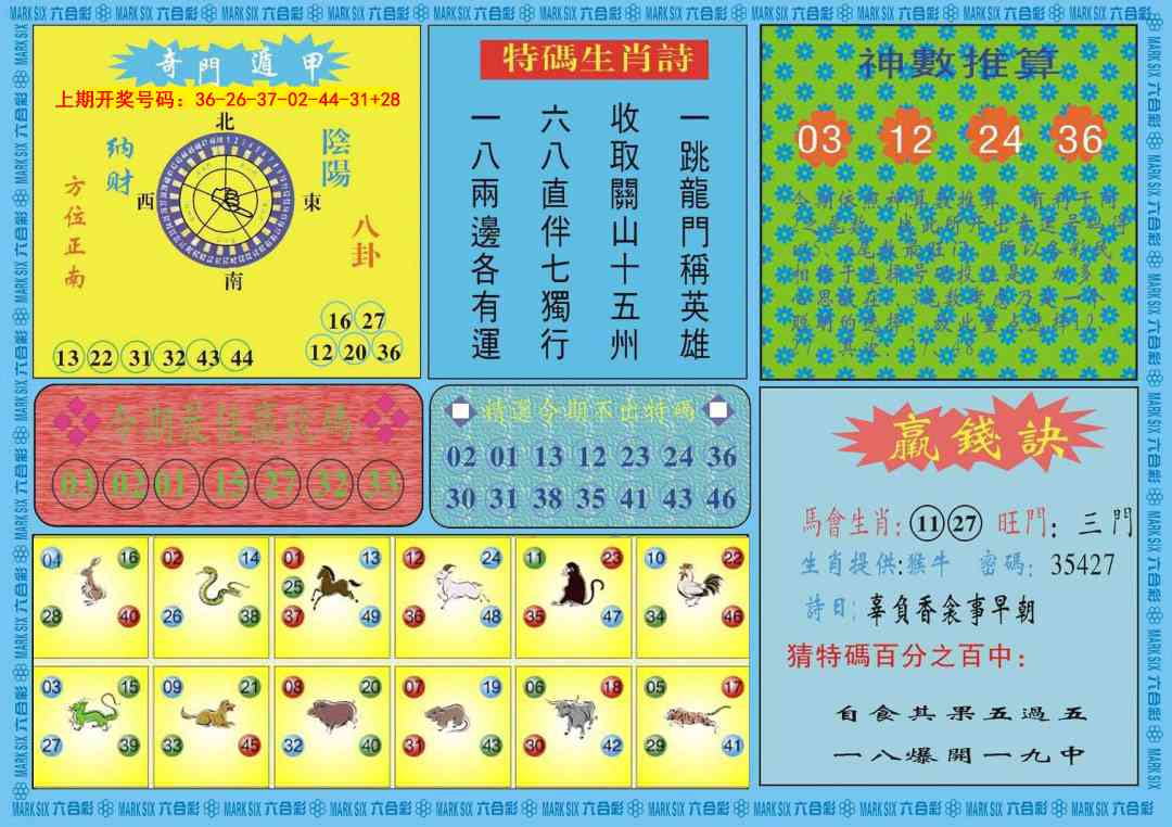 064期黄大仙灵码B[图]