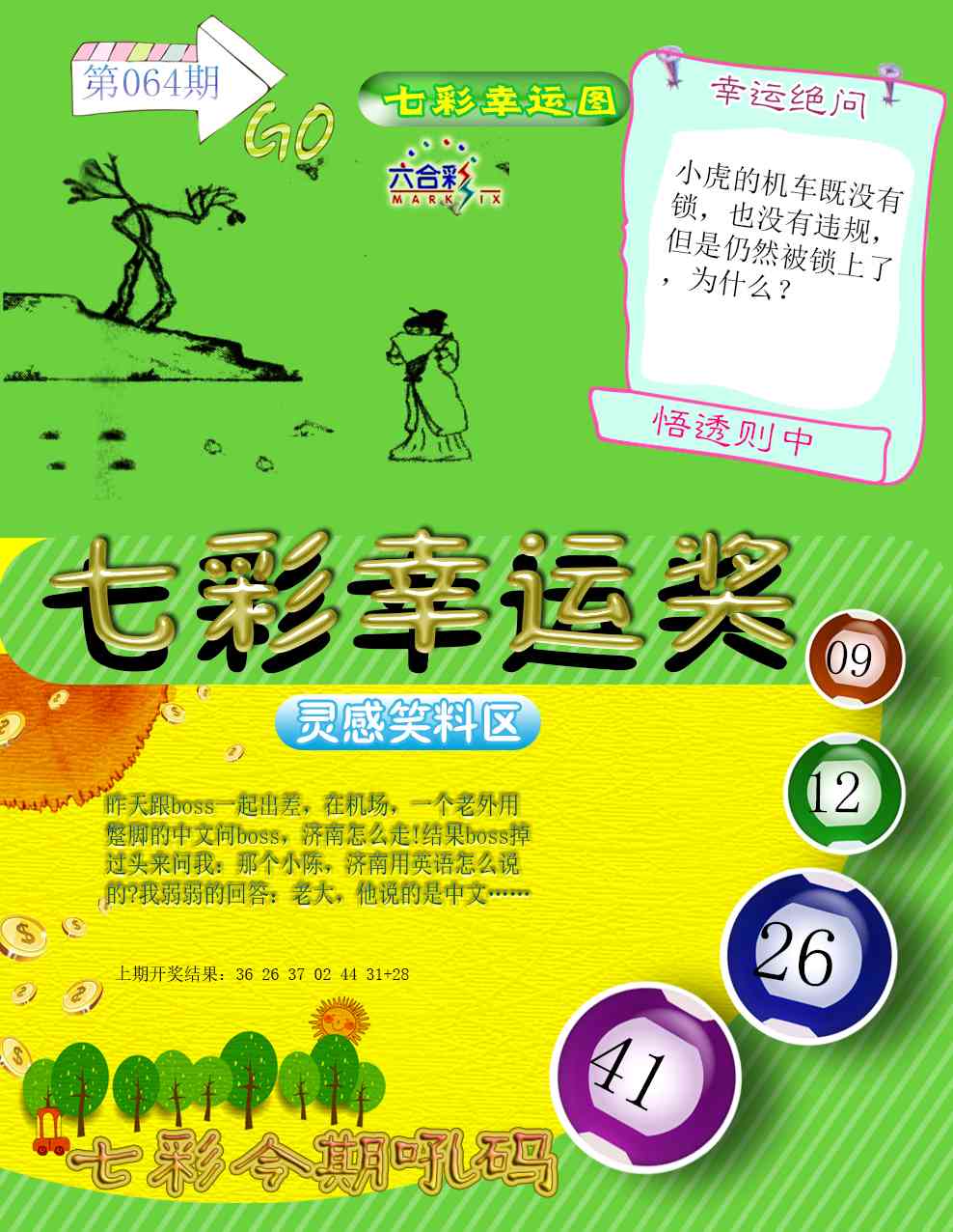 064期七彩幸运奖[图]