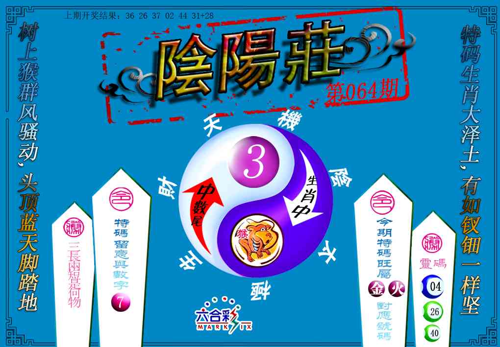 064期阴阳庄[图]