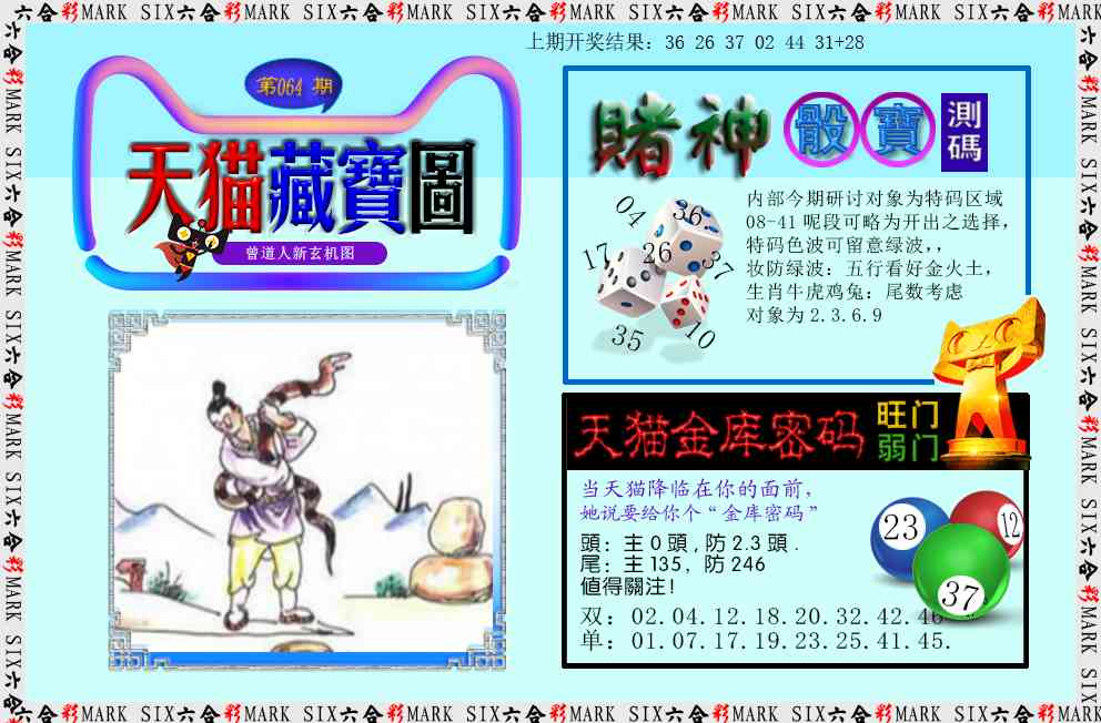 064期天猫藏宝图[图]