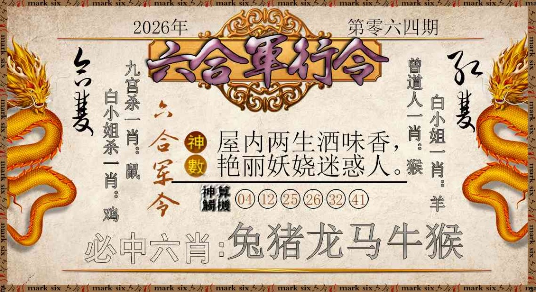 064期六合军行令[图]