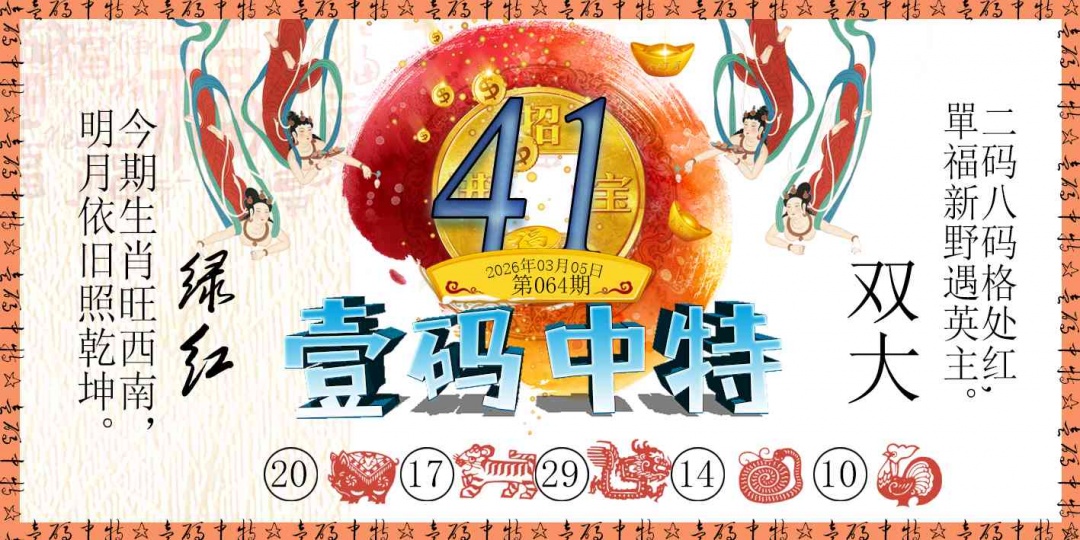 064期壹码中特[图]