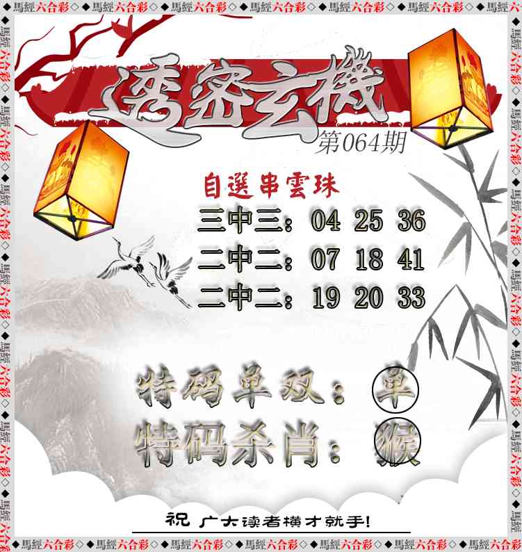 064期透密玄机[图]