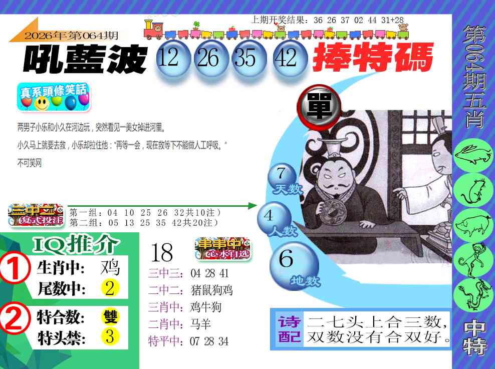 064期新特报[图]