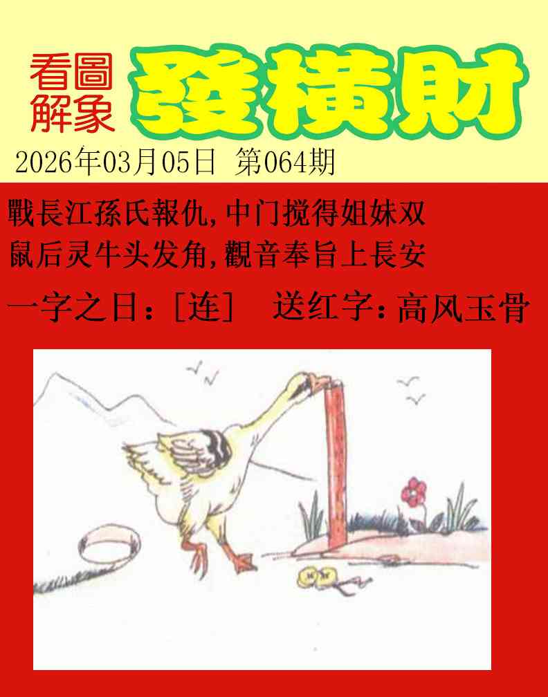 064期梦里寻码[图]