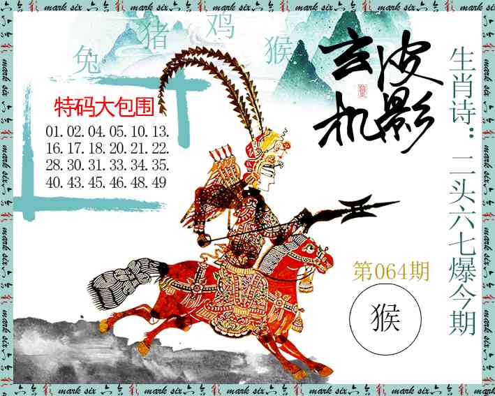 064期皮影玄机[图]