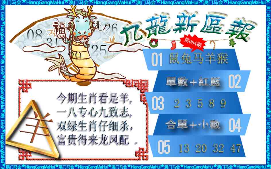 064期九龙新区报[图]