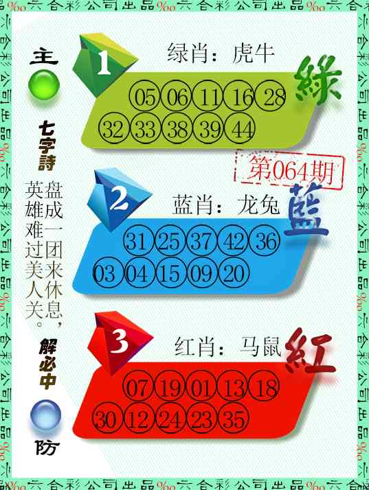 064期三波十码[图]